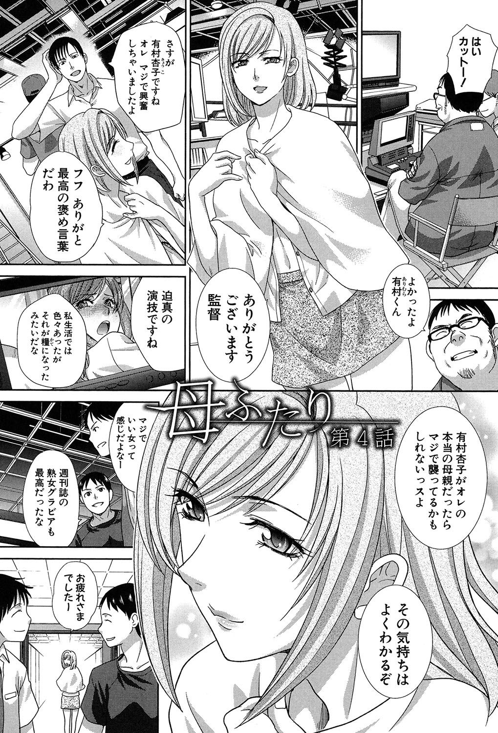 【エロ漫画】酔った女優の母に女を感じ勃起する息子が性欲を義母娘で発散してると嫉妬の母が乱入しバキュフェラ精飲！【板場広し】