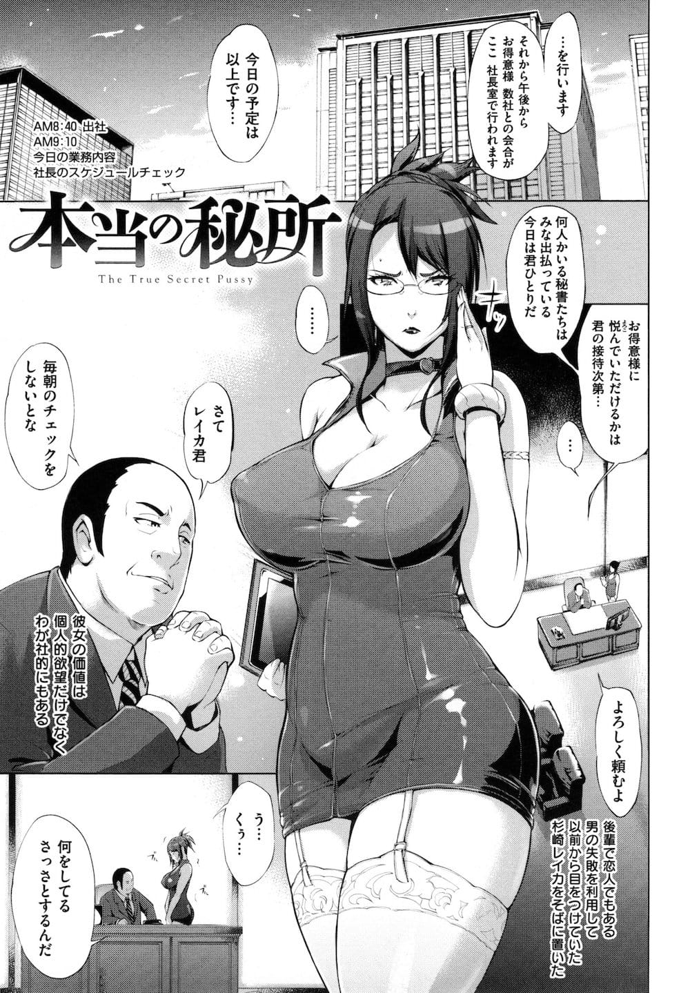 【エロ漫画】肉欲に堕ちて性欲処理マシーンになった人妻秘書は強烈な色気を放ち出し自分のハメ撮りを見ながら接待乱交！
