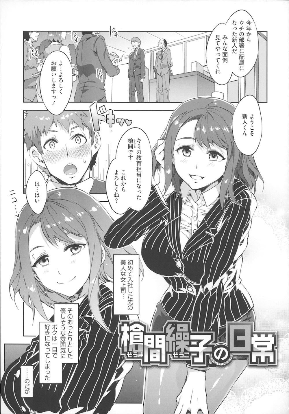 【エロ漫画】新人社員が一目ぼれした美人上司のOLが歓迎会で酒を飲むとヤリマンだと解りラブホに持ち帰られハメパコ！【水龍敬】