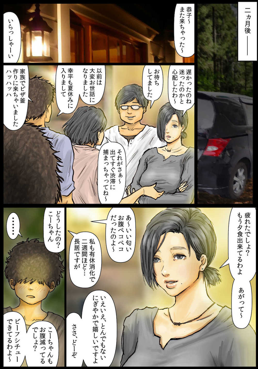 【エロ漫画】性の勉強をした甥っ子ショタが寝室に勃起しながら夜這いをかけ叔母にHを懇願しトイレで口陰してもらう！