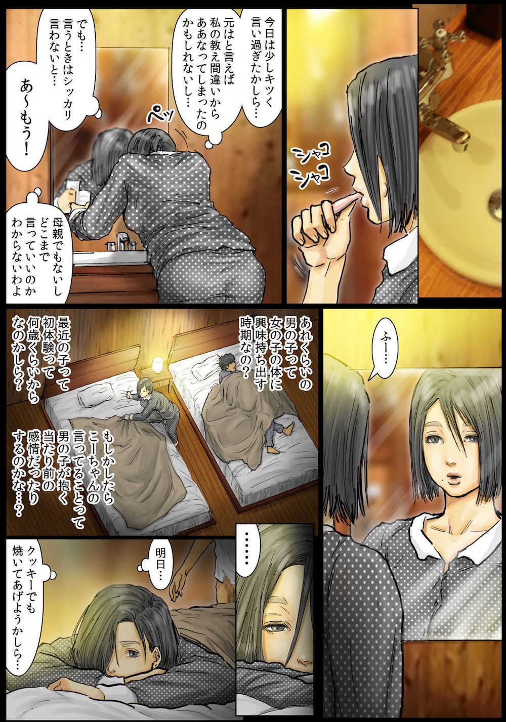【エロ漫画】熟女叔母の膣が気持ち良すぎて甥っ子が勃起肉棒丸出しで夜這いにきて寝バックで気づかれないまま連続射精！