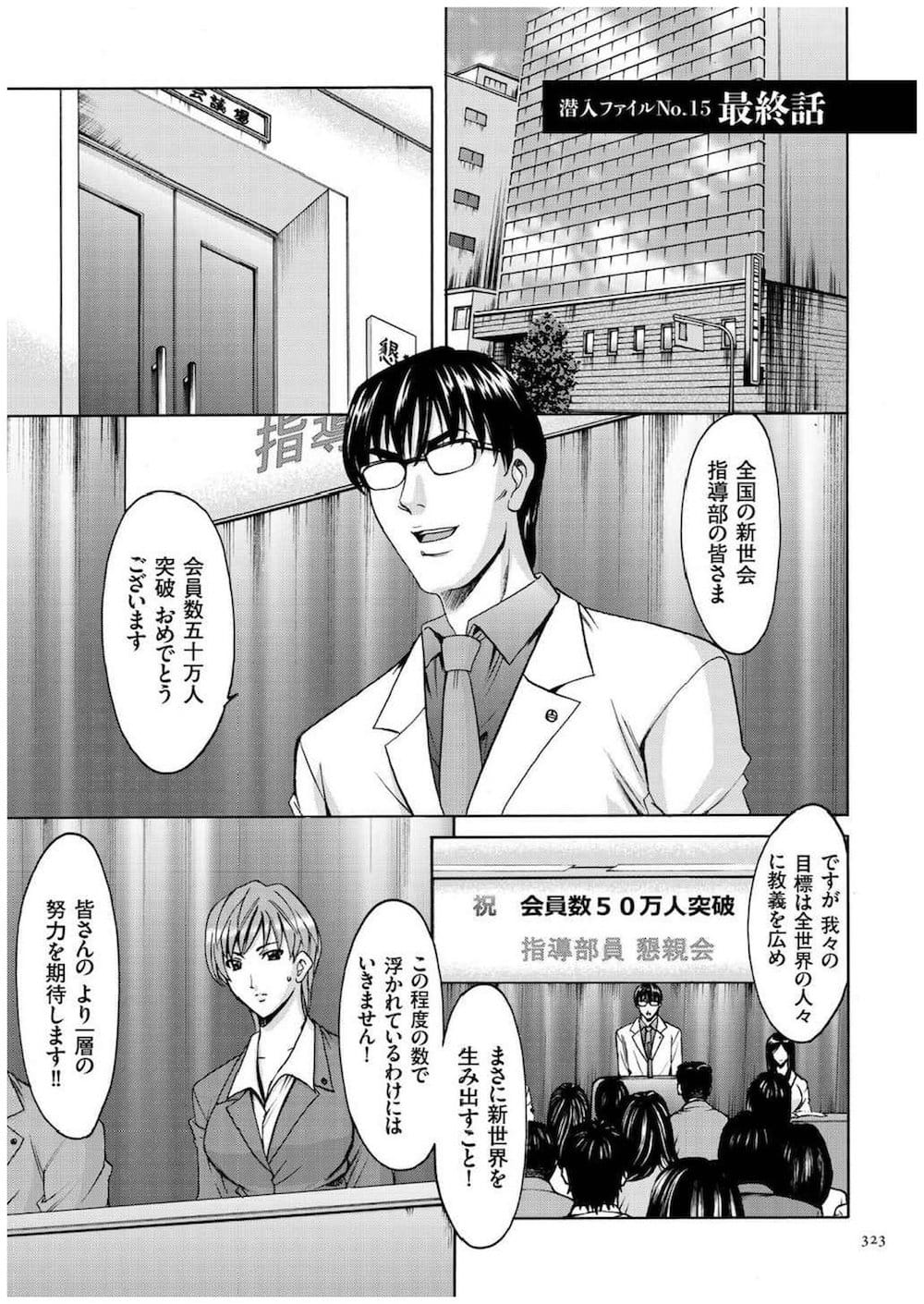 【エロ漫画】事件の真相を暴き嫁の洗脳を解きにきた夫が拘束され鬼畜会長と嫁とのNTR中出し催眠姦を見せつけられる！