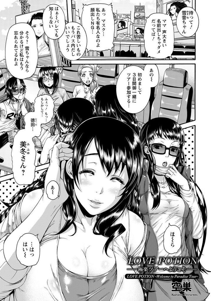 【エロ漫画】強姦温泉ツアーに参加してしまった女優の母娘！バスの中で王様ゲームに巻き込まれ媚薬輪姦で快楽地獄に堕とされる！
