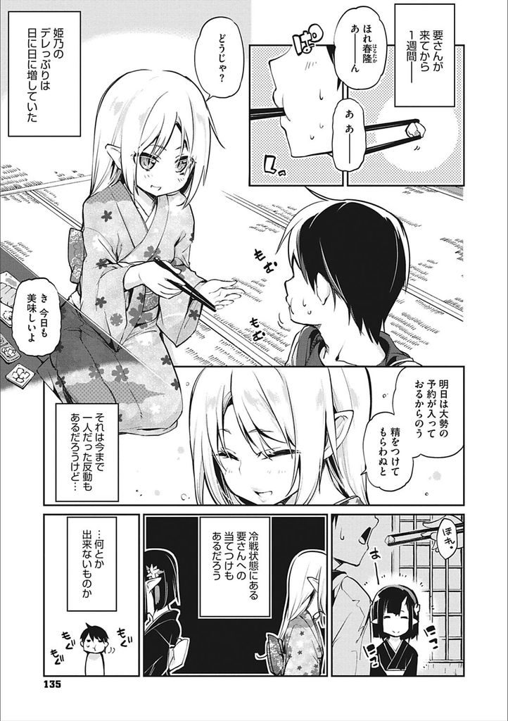 【エロ漫画】従業員の男に女将の事を忘れさせ人間界に帰らそうとする女将の母が身体と幻術を使い大乱交で説得を試みる！