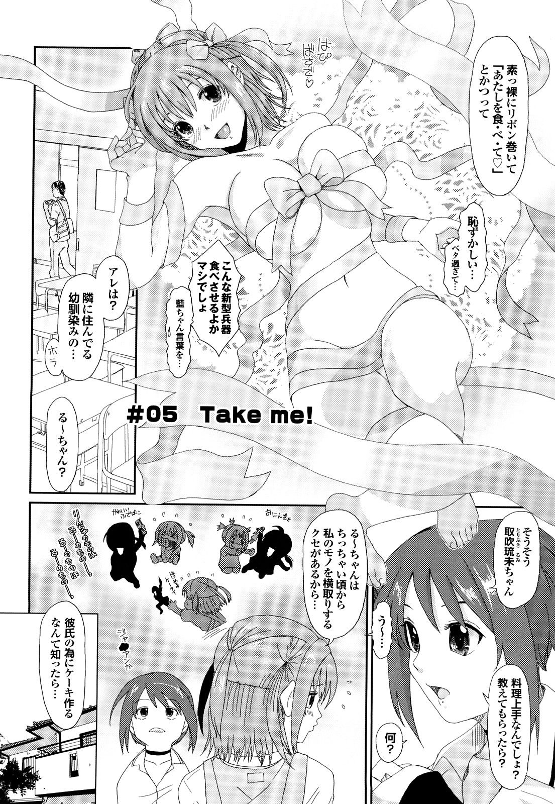 【エロ漫画】裸リボンで自分を彼氏の誕生日プレゼントにする彼女！配達のケーキ屋に犯されてる隙に恋人を幼馴染に寝取られる！