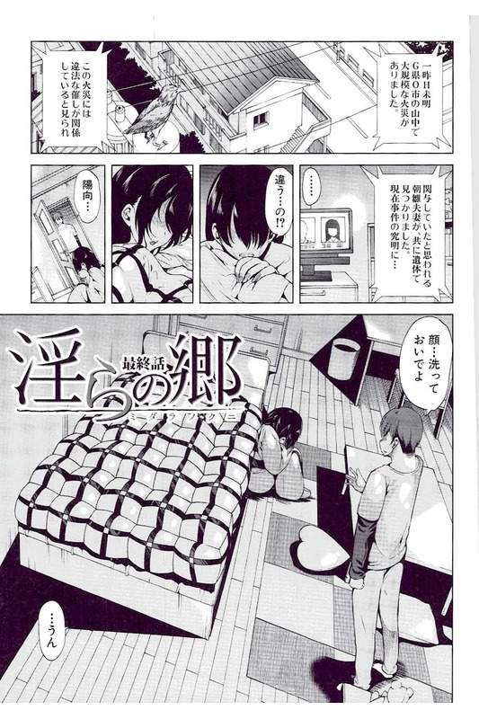 【エロマンガ】呪われた村から生還した巨乳姉妹！調教の後遺症でチンポ中毒になり学校で発情し全校生徒を巻き込む大乱交に発展！【弥美津ヒロ】