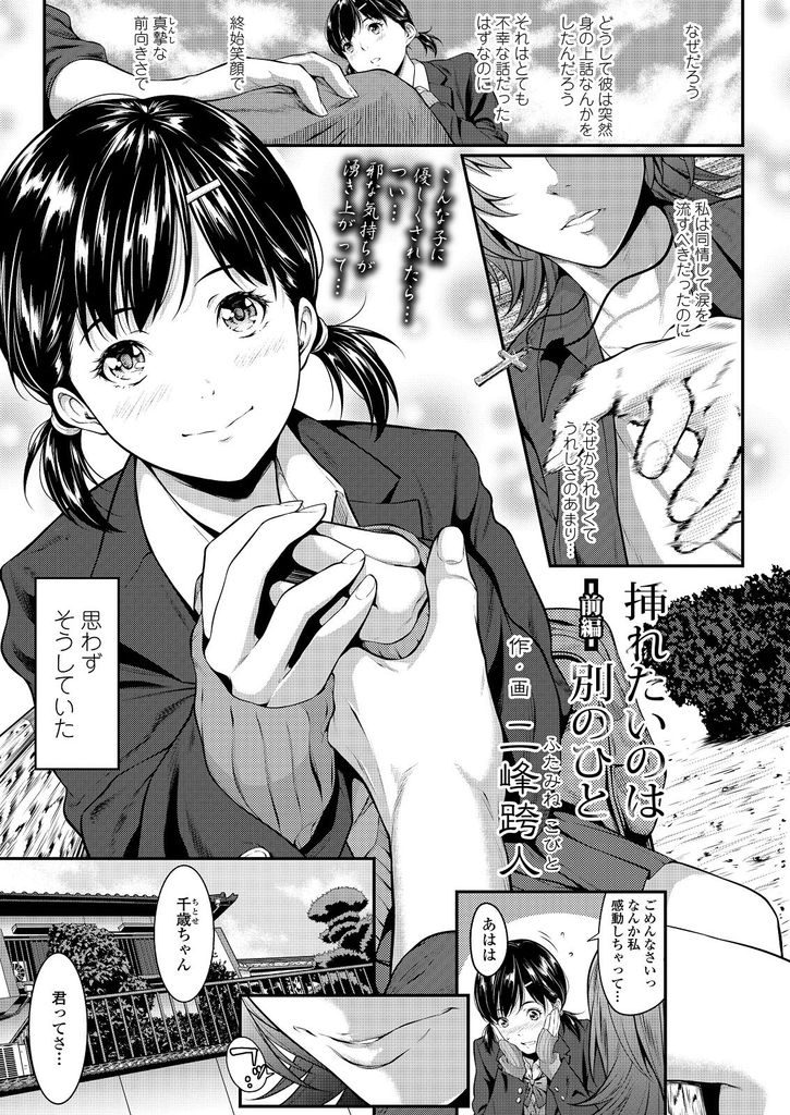 【エロ漫画】彼氏の幼友達の最低なヤリチン野郎に騙されたピュアで清楚なJK彼女！嘘の甘い言葉に惑わされ浮気チンポで寝取られる！