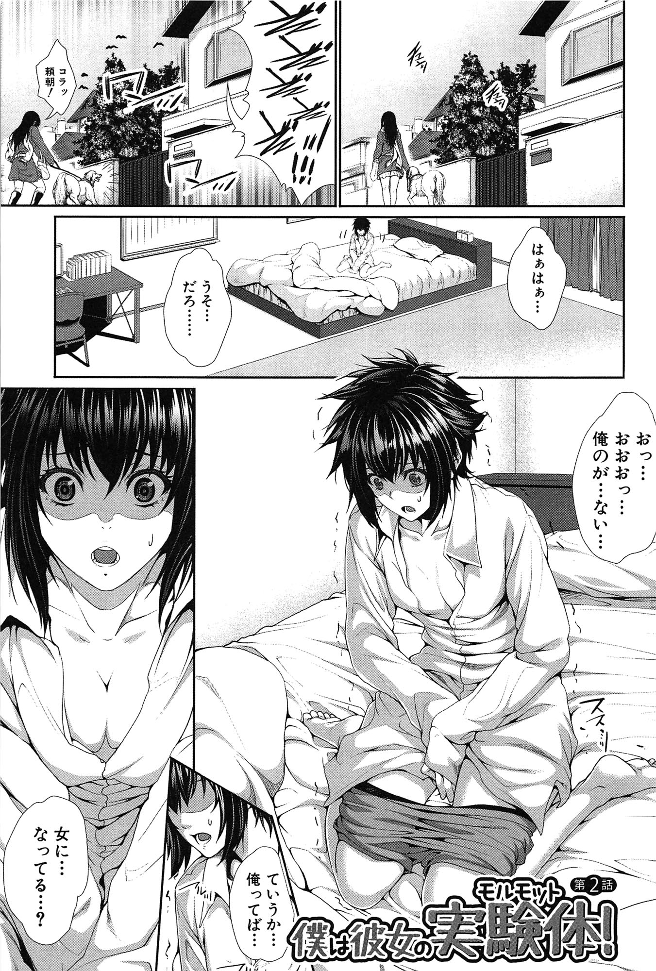 【エロマンガ】薬で女体化させられた青年が男体化した女研究員に女装させられ公園で男女入れ替えの野外Hを行い牝イキアクメ！【ズッキーニ】