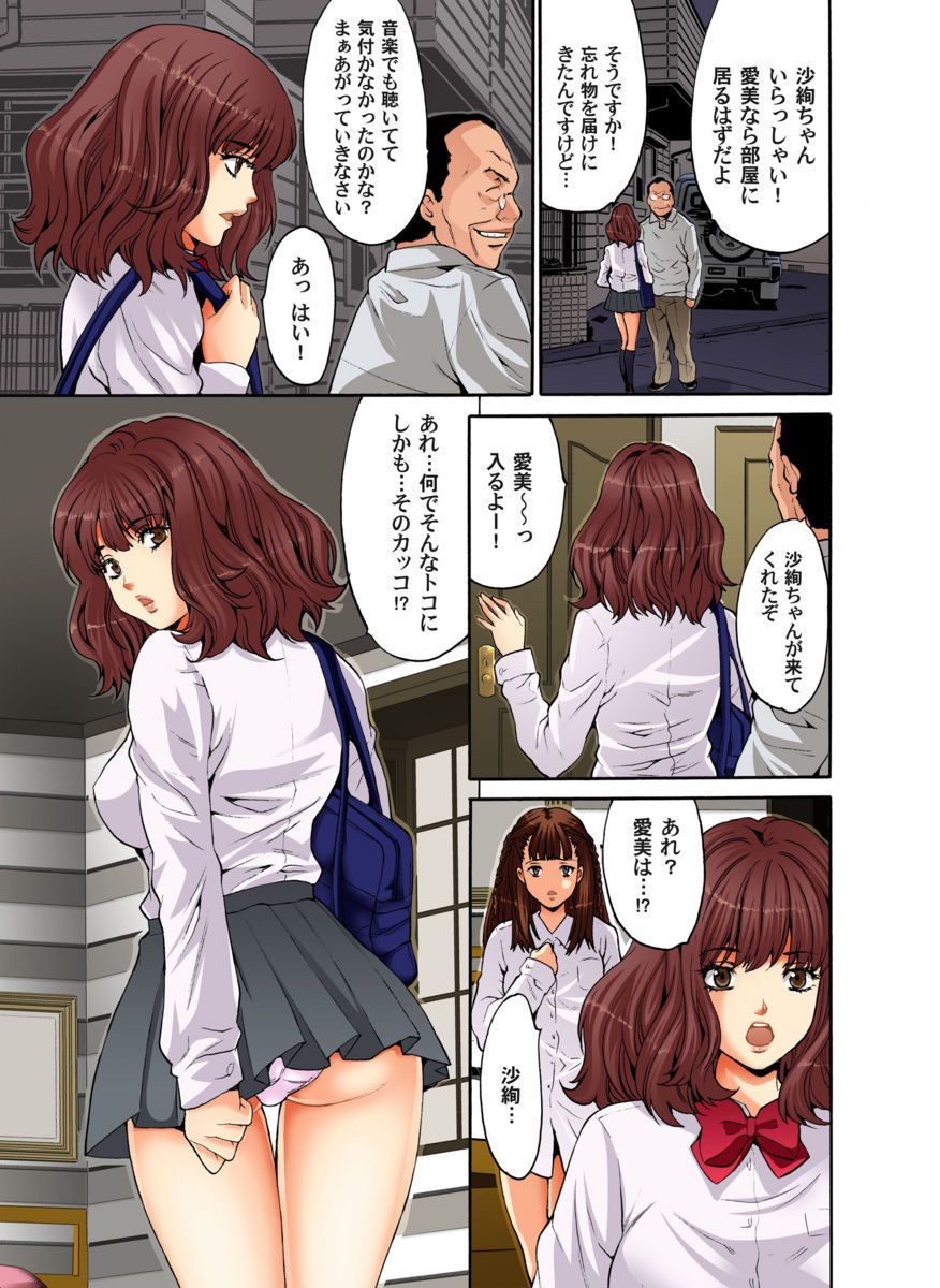 【催眠エロ漫画】篭絡させた義娘を使い友達の美少女JKまで毒牙にかけるクズ親父が淫乱調教して双頭バイブでレズエッチさせる！