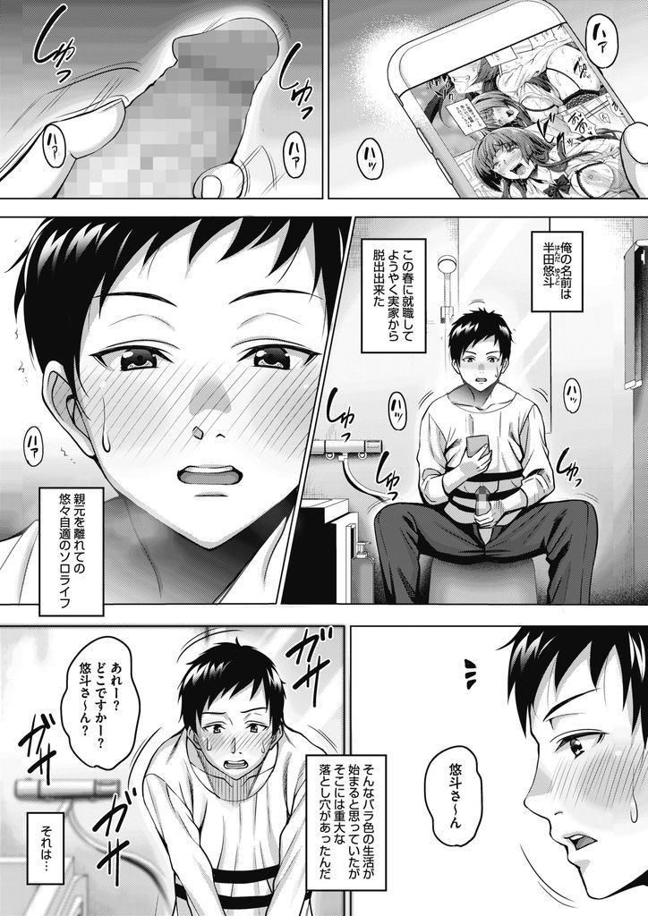 【エロ漫画】波長が合った青年に人のぬくもりを求めて接触する地縛霊のJK！彼の提案で尺八したらHな気分になり初体験に発展！