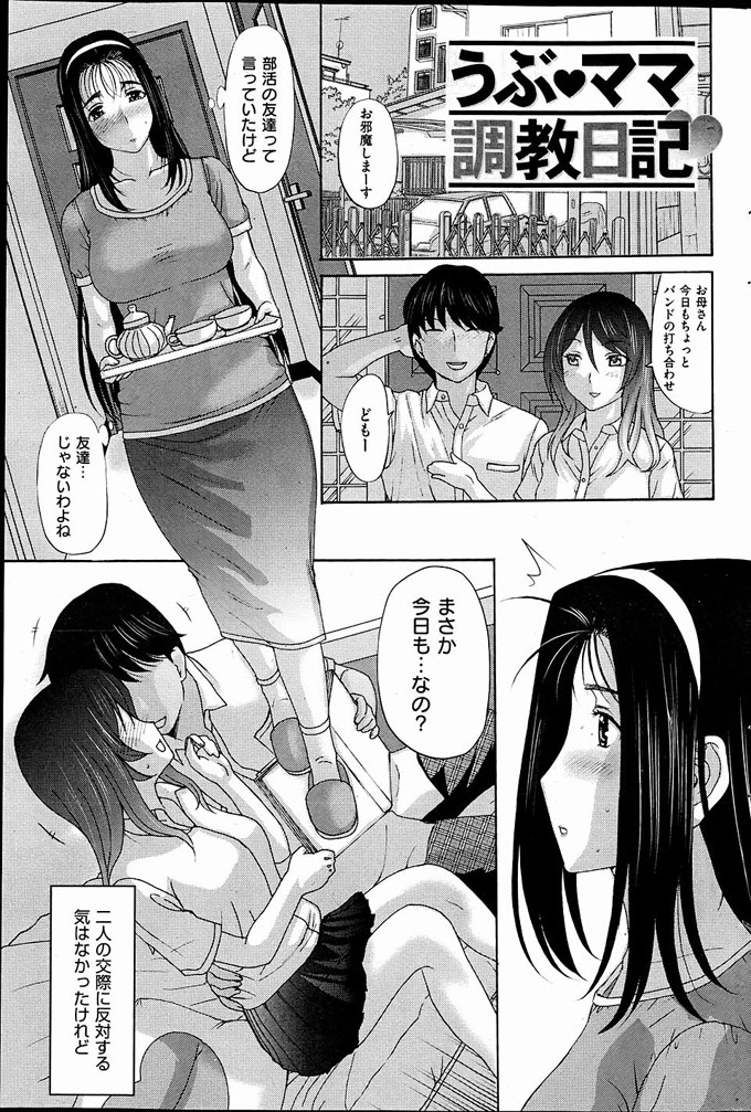 【成人漫画】娘と彼氏のHを覗き見して角オナしてたウブな熟女ママ！自慰現場を見られた娘の彼氏に迫られて秘密の寝取りSEX！