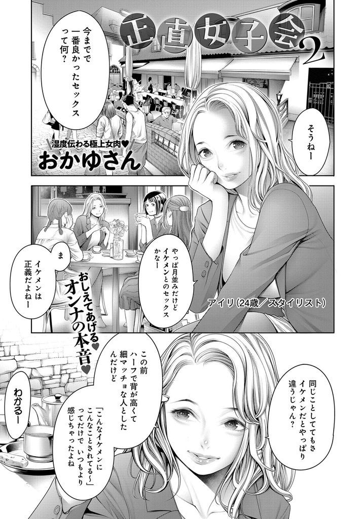 【アダルト漫画】今までで一番良かったHを語り合う美人娘4人組！綺麗ごとの嘘話を聞かせながらも実は汚れたセックスが大好き！【おかゆさん】