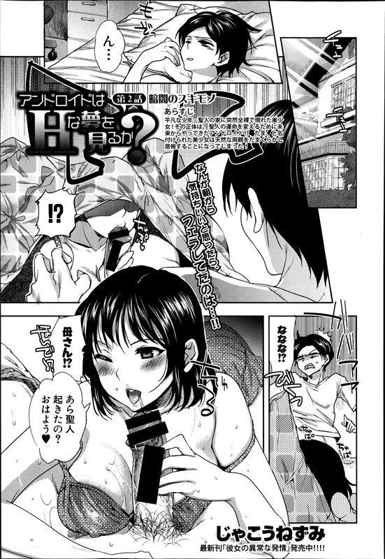 【えろ漫画】制服姿で電車に乗って痴漢に遭い尻穴を貪られて発情する美少女アンドロイドが催眠電波を使い人混みの中過激エッチ！【じゃこうねずみ】