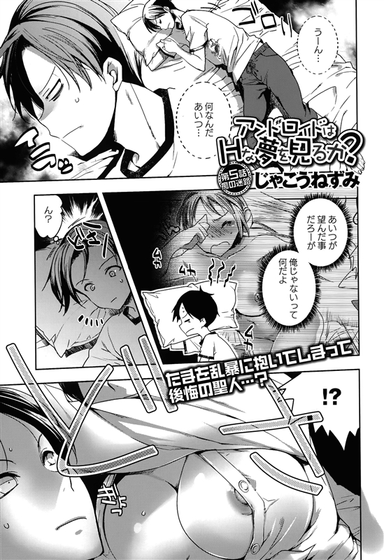 【ドS痴女エロ漫画】新たに現れた淫乱アンドロイドに理性カットされ本能剥き出しにされた男が尻穴を穿られるも二穴責めで逆襲！【じゃこうねずみ】