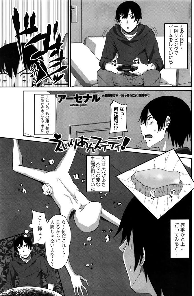 【えろ漫画】傷心旅行中のトラブルで地球の民家に不時着したダイナマイトバディな宇宙人の美少女！可愛いと言ってくれる男と子作りエッチして初イキを覚えセックスの快楽にハマる！【アーセナル】