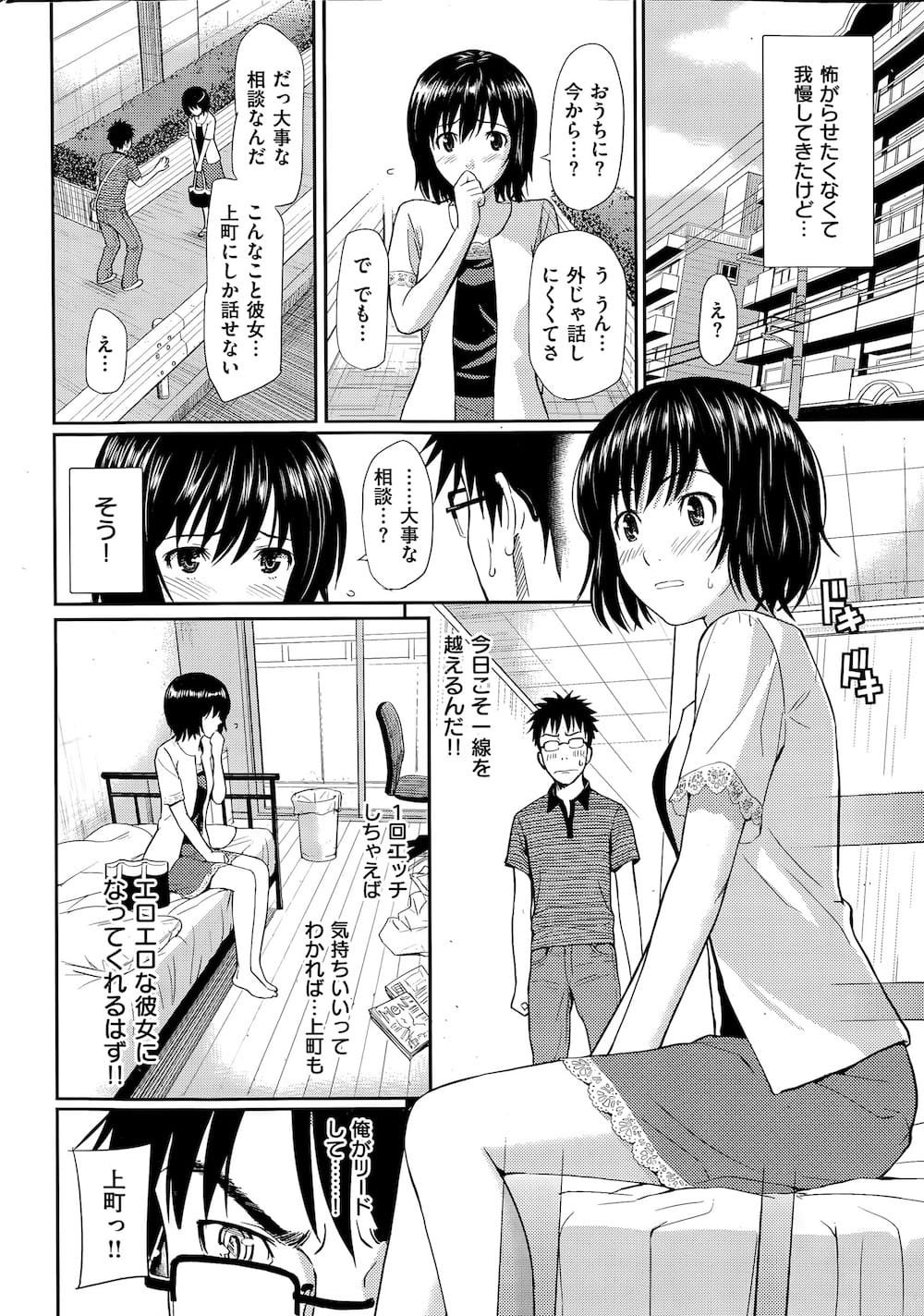 【人気作者エロ漫画】超恥ずかしがり屋で彼氏とH出来ないピュアな美少女JDが彼氏に土下座懇願されて勇気を出だしてラブ初体験！【ホムンクルス】