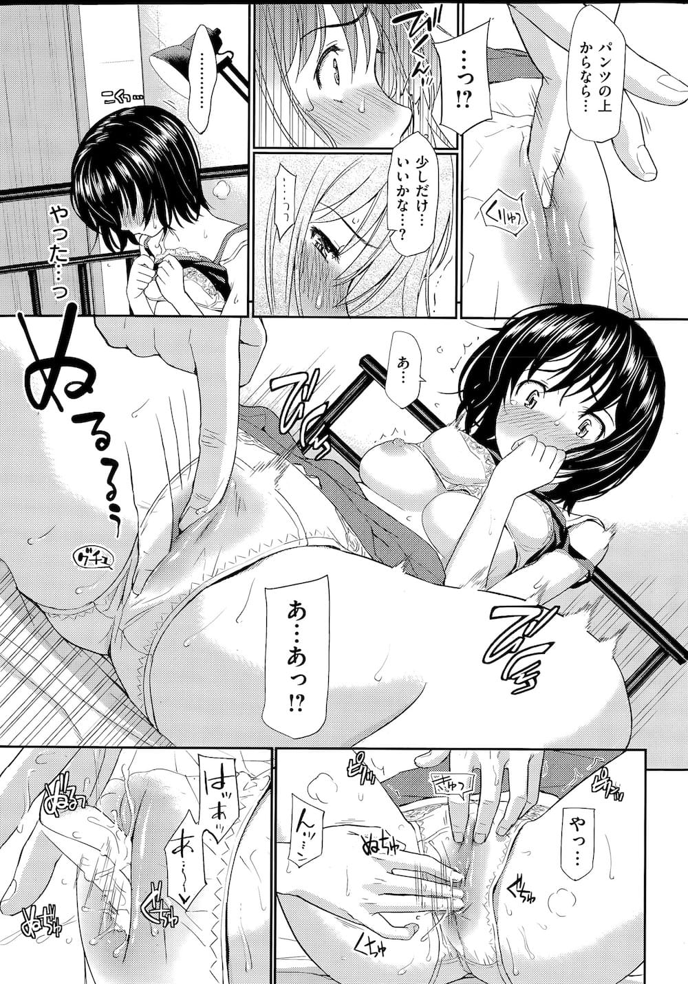 【人気作者エロ漫画】超恥ずかしがり屋で彼氏とH出来ないピュアな美少女JDが彼氏に土下座懇願されて勇気を出だしてラブ初体験！【ホムンクルス】