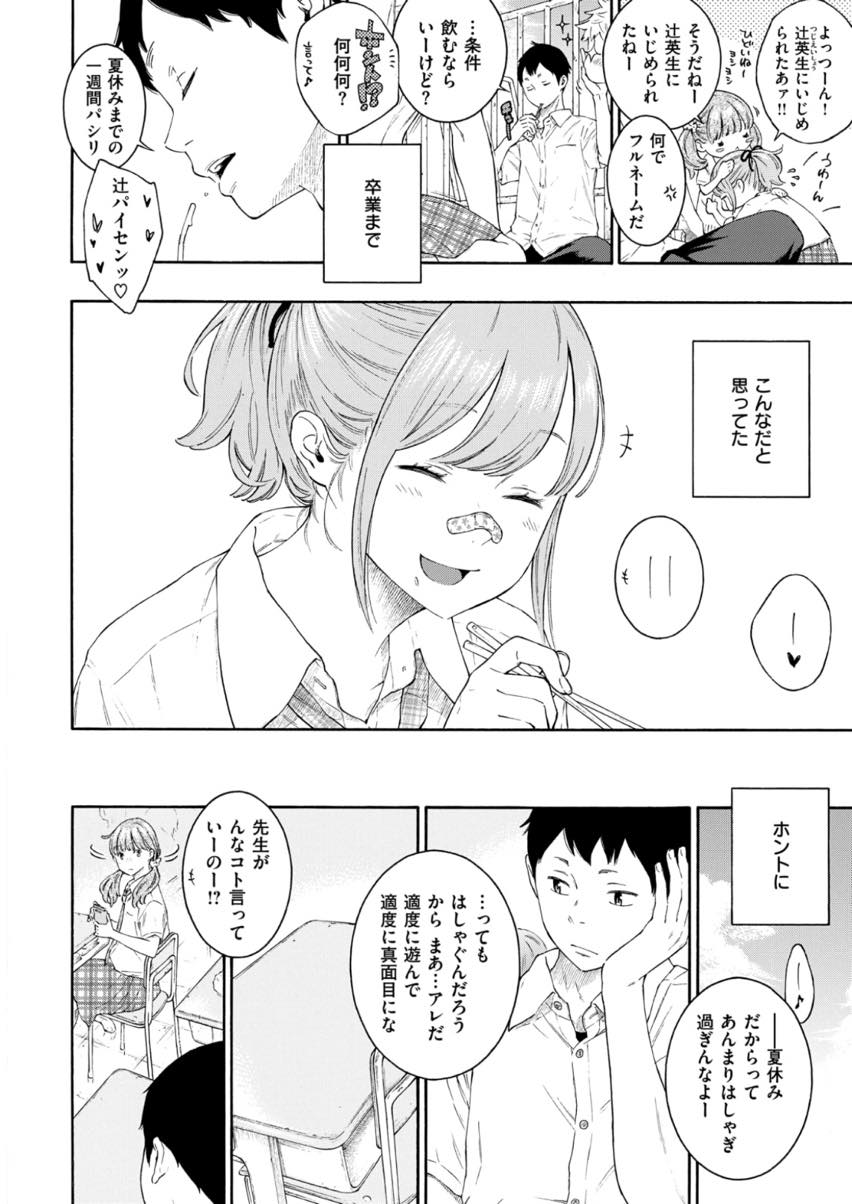 【人気作者エロ漫画】大雨の中、ずぶ濡れで男友達の家を訪ねる茶髪JK！お風呂に一緒に入り何も語らず涙を流しお別れの切ないH！【きい】