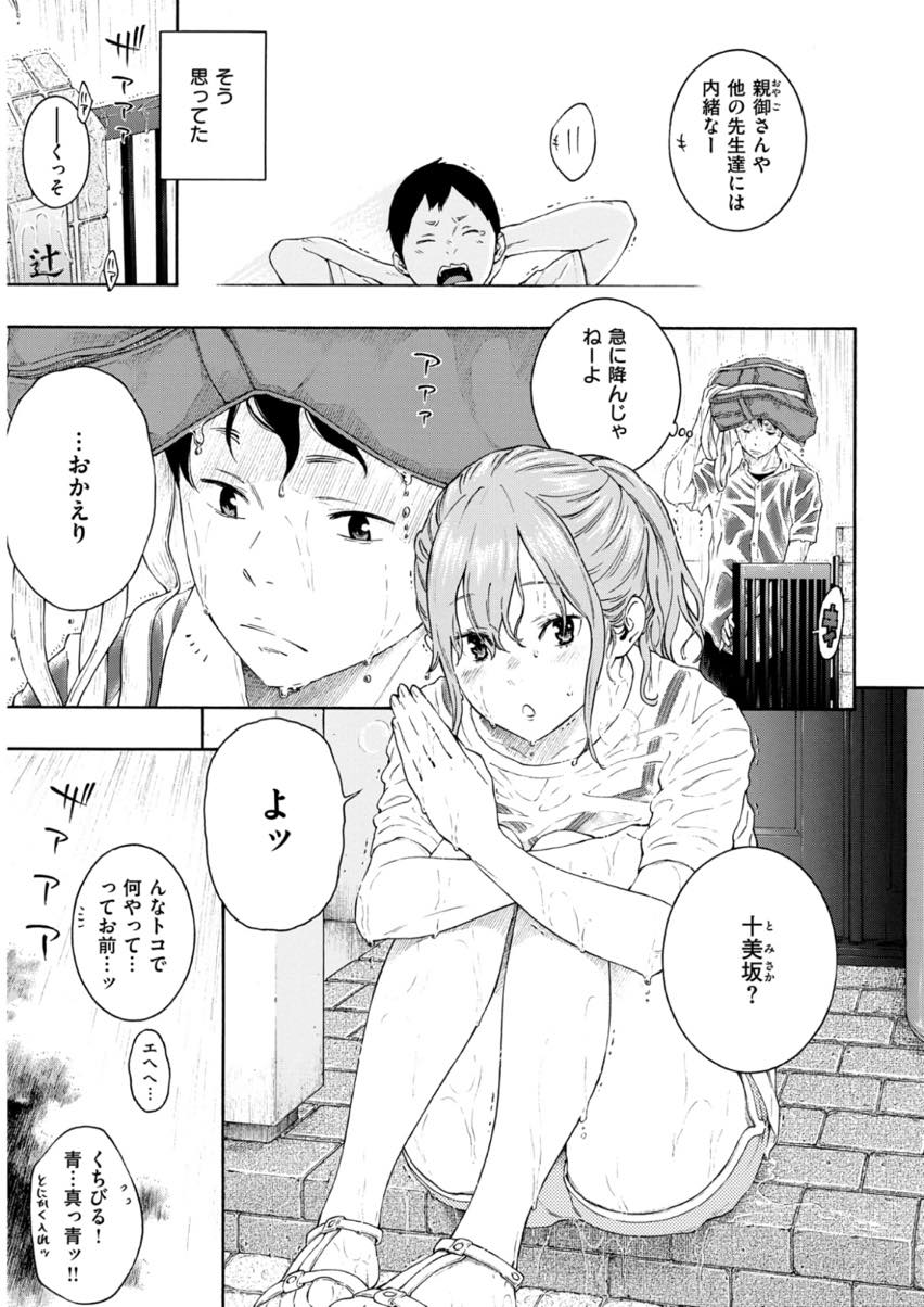 【人気作者エロ漫画】大雨の中、ずぶ濡れで男友達の家を訪ねる茶髪JK！お風呂に一緒に入り何も語らず涙を流しお別れの切ないH！【きい】