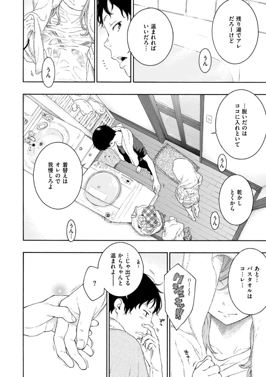 【人気作者エロ漫画】大雨の中、ずぶ濡れで男友達の家を訪ねる茶髪JK！お風呂に一緒に入り何も語らず涙を流しお別れの切ないH！【きい】