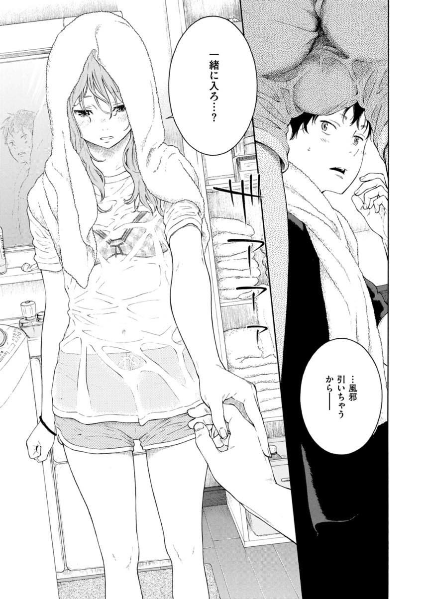 【人気作者エロ漫画】大雨の中、ずぶ濡れで男友達の家を訪ねる茶髪JK！お風呂に一緒に入り何も語らず涙を流しお別れの切ないH！【きい】