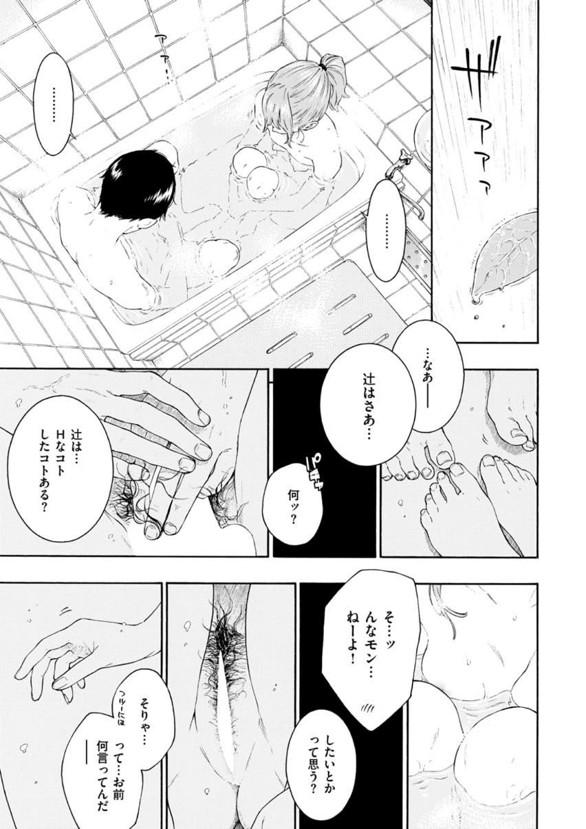 【人気作者エロ漫画】大雨の中、ずぶ濡れで男友達の家を訪ねる茶髪JK！お風呂に一緒に入り何も語らず涙を流しお別れの切ないH！【きい】