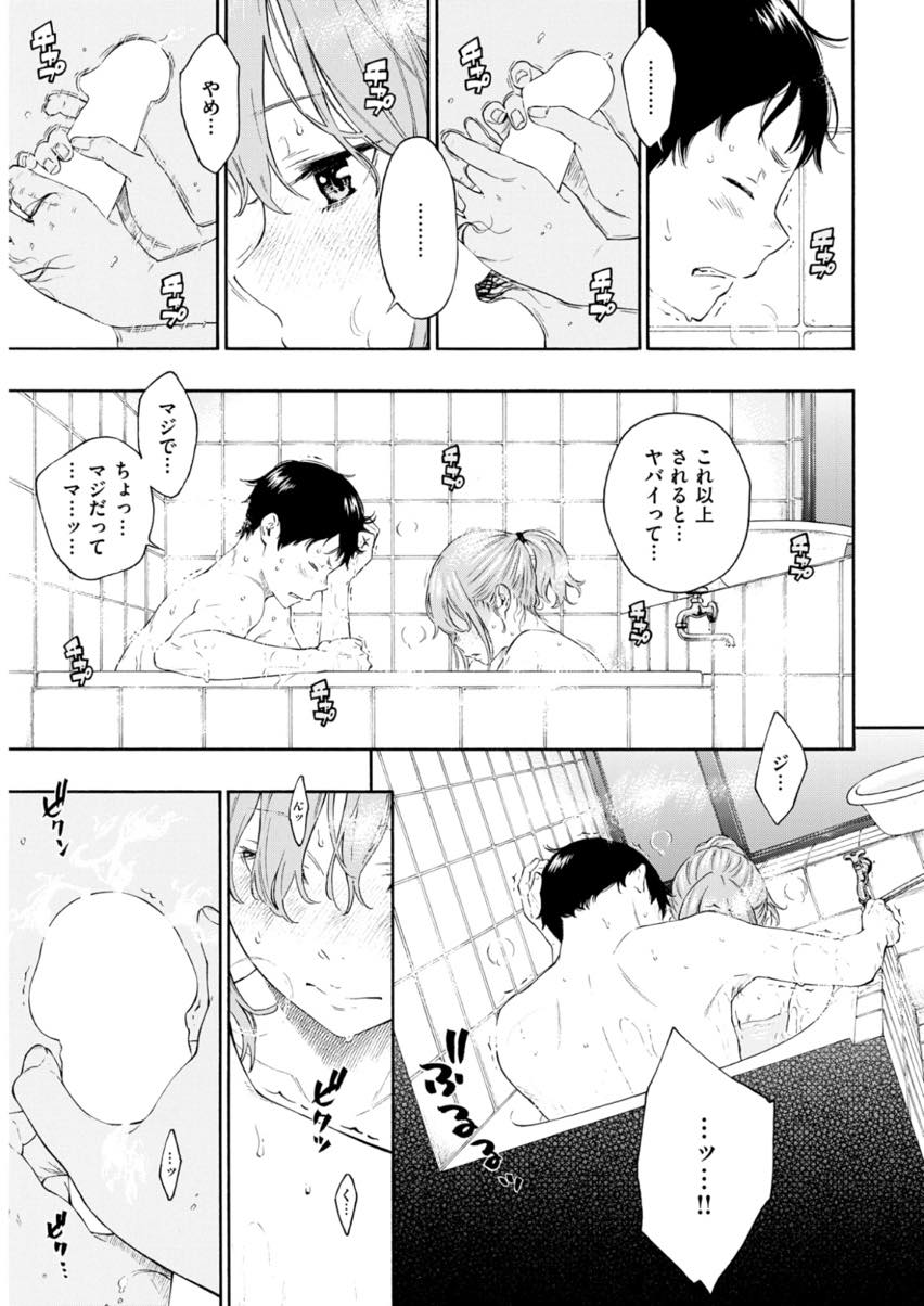 【人気作者エロ漫画】大雨の中、ずぶ濡れで男友達の家を訪ねる茶髪JK！お風呂に一緒に入り何も語らず涙を流しお別れの切ないH！【きい】