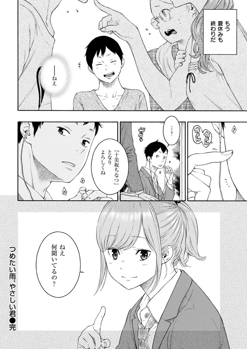【人気作者エロ漫画】大雨の中、ずぶ濡れで男友達の家を訪ねる茶髪JK！お風呂に一緒に入り何も語らず涙を流しお別れの切ないH！【きい】