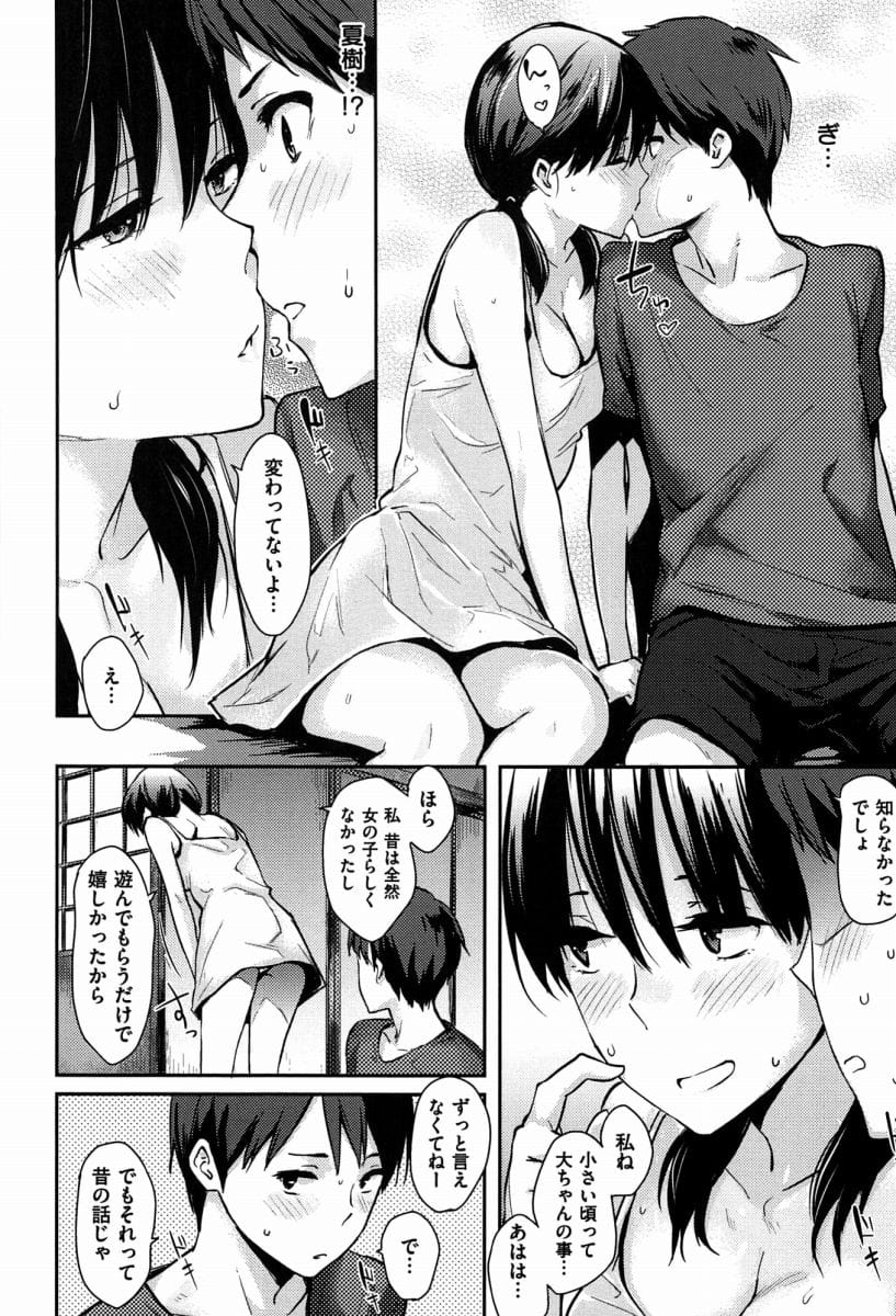 【人気エロ漫画】帰郷した幼馴染と再会しキスして想いを伝える細身の巨乳美少女！成長した体を見てもらい二人のラブラブ初体験！【なぱた】