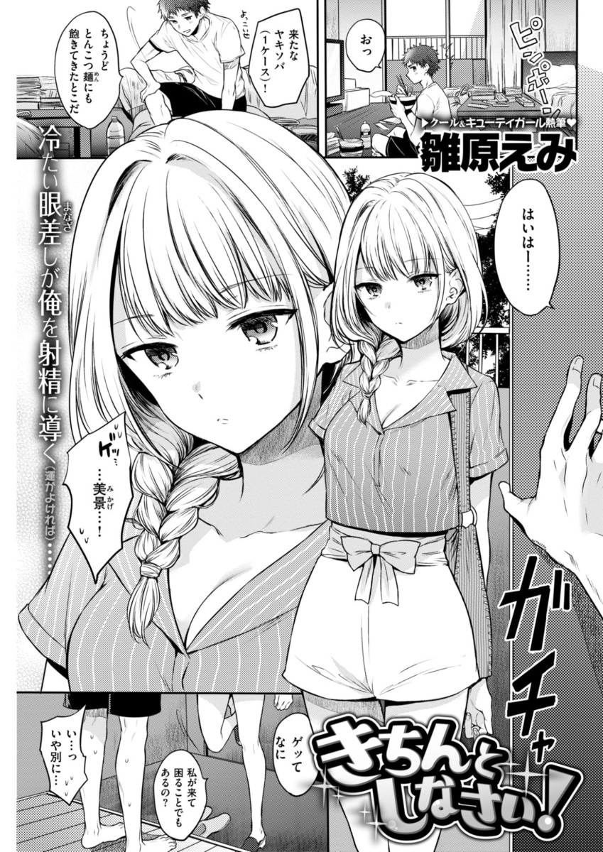 【人気エロ漫画】クールな彼女に部屋掃除してもらった後に尺八でチンポ掃除までして貰う彼氏が感謝を込めて正常位のラブラブH！【雛原えみ】