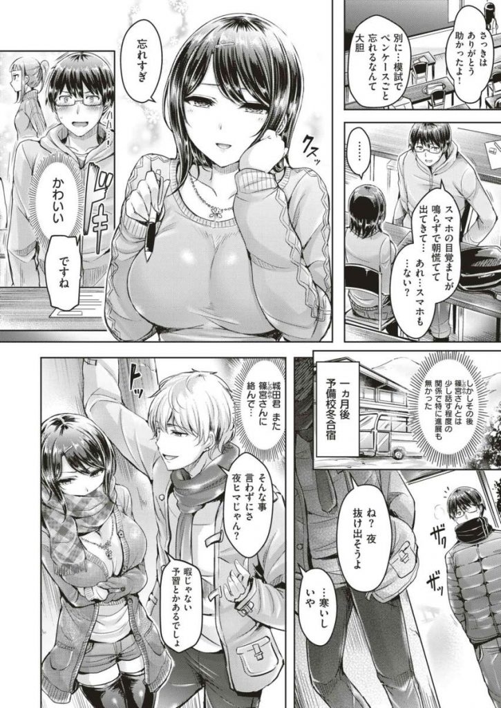 【人気エロ漫画】チャラ男に絡まれてる所を助けようとしてくれた冴えない予備校生から告白される巨乳娘がキスで応えて恋人SEX！【オクモト悠太】