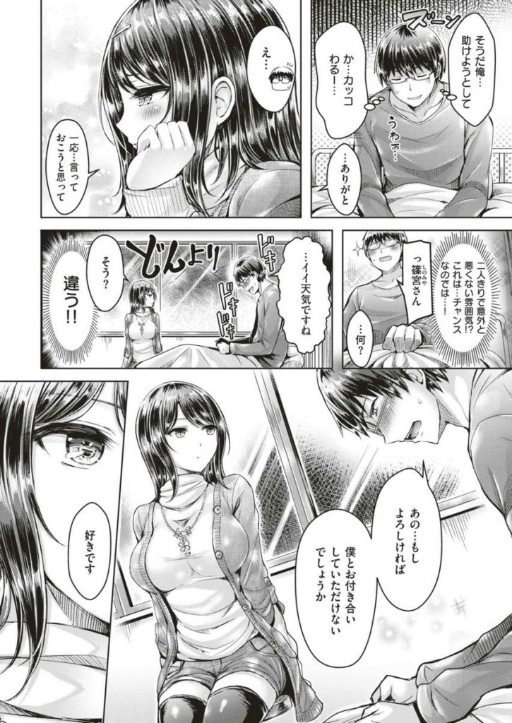 【人気エロ漫画】チャラ男に絡まれてる所を助けようとしてくれた冴えない予備校生から告白される巨乳娘がキスで応えて恋人SEX！【オクモト悠太】