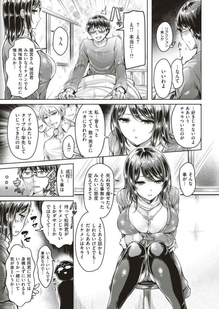 【人気エロ漫画】チャラ男に絡まれてる所を助けようとしてくれた冴えない予備校生から告白される巨乳娘がキスで応えて恋人SEX！【オクモト悠太】
