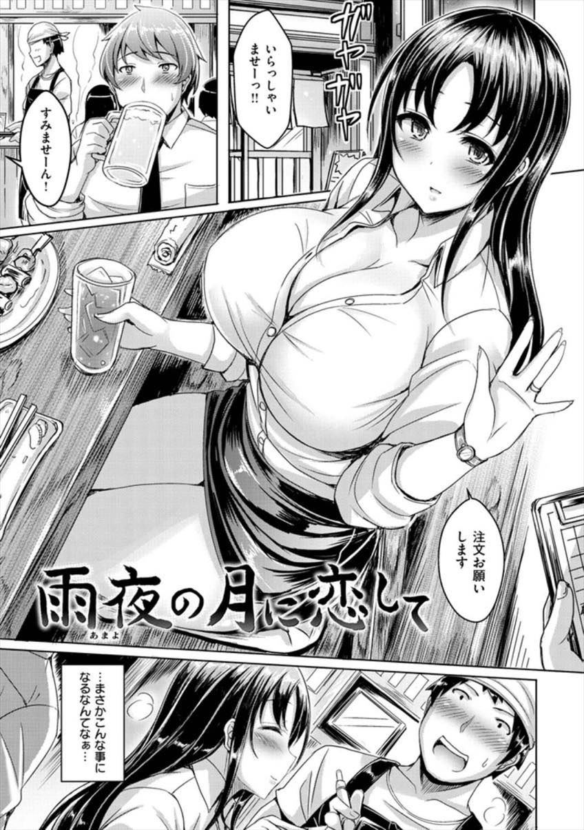 【人気作者エロ漫画】取引先の会社で学生時代の後輩と再会する爆乳な人妻OL！大雨で帰れない彼を家に誘って不倫生出しセックス！【オクモト悠太】