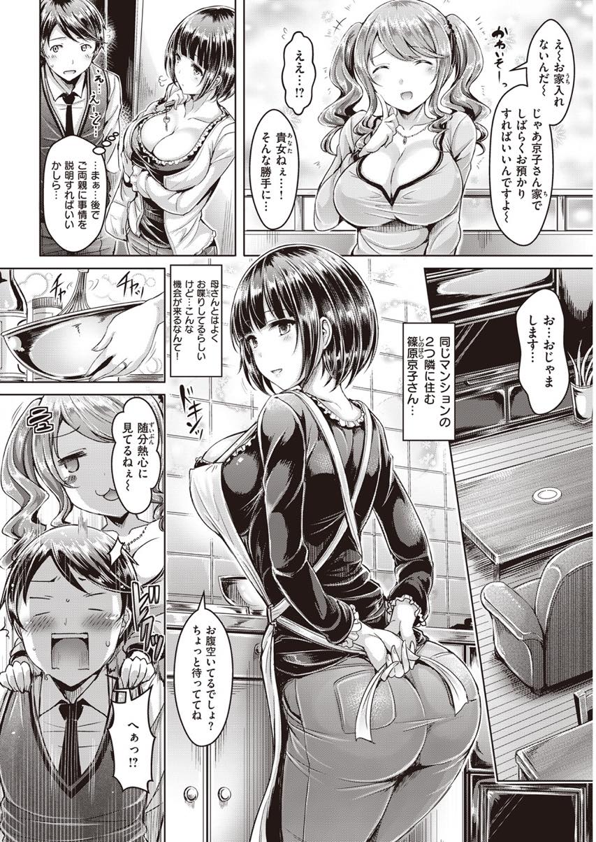 【人気エロ漫画】家に入れない近所の少年を自宅に連れ込む美人若妻二人組が酒に酔った勢いで童貞マラをつまみ食いして不倫乱交！【オクモト悠太】