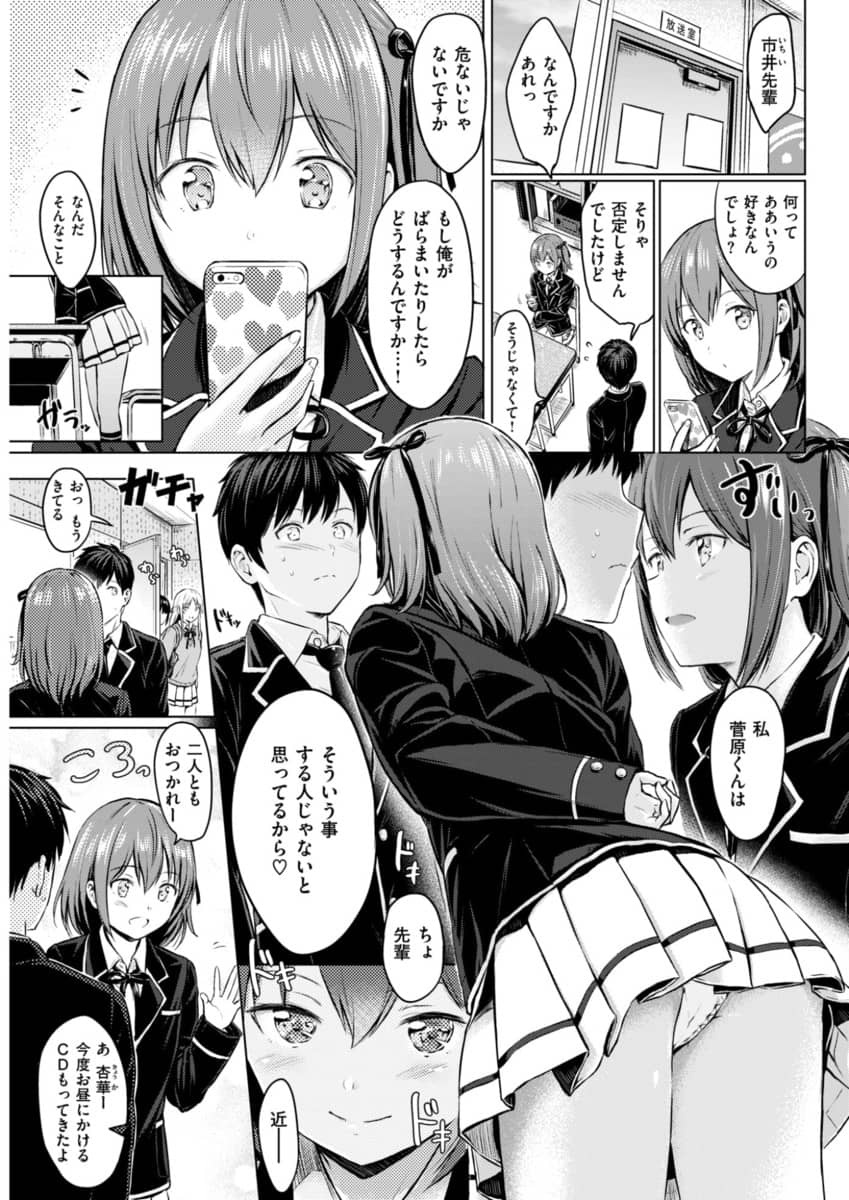 【人気エロ漫画】後輩の携帯に過激なセルフィーを送る放送部の美乳JKが裸シャツの自撮りで部室におびき寄せ生セックスを迫る！【Reco】