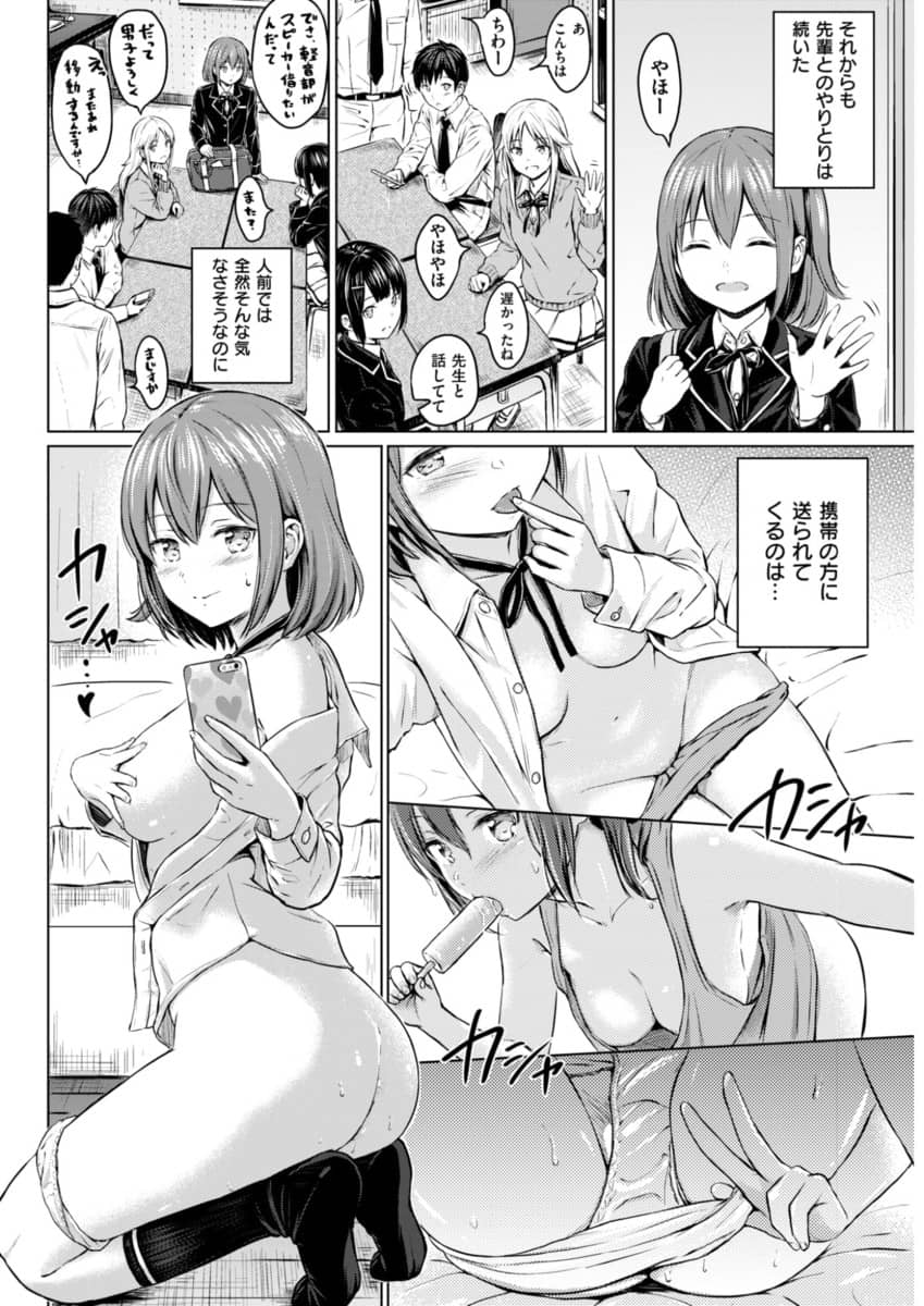 【人気エロ漫画】後輩の携帯に過激なセルフィーを送る放送部の美乳JKが裸シャツの自撮りで部室におびき寄せ生セックスを迫る！【Reco】