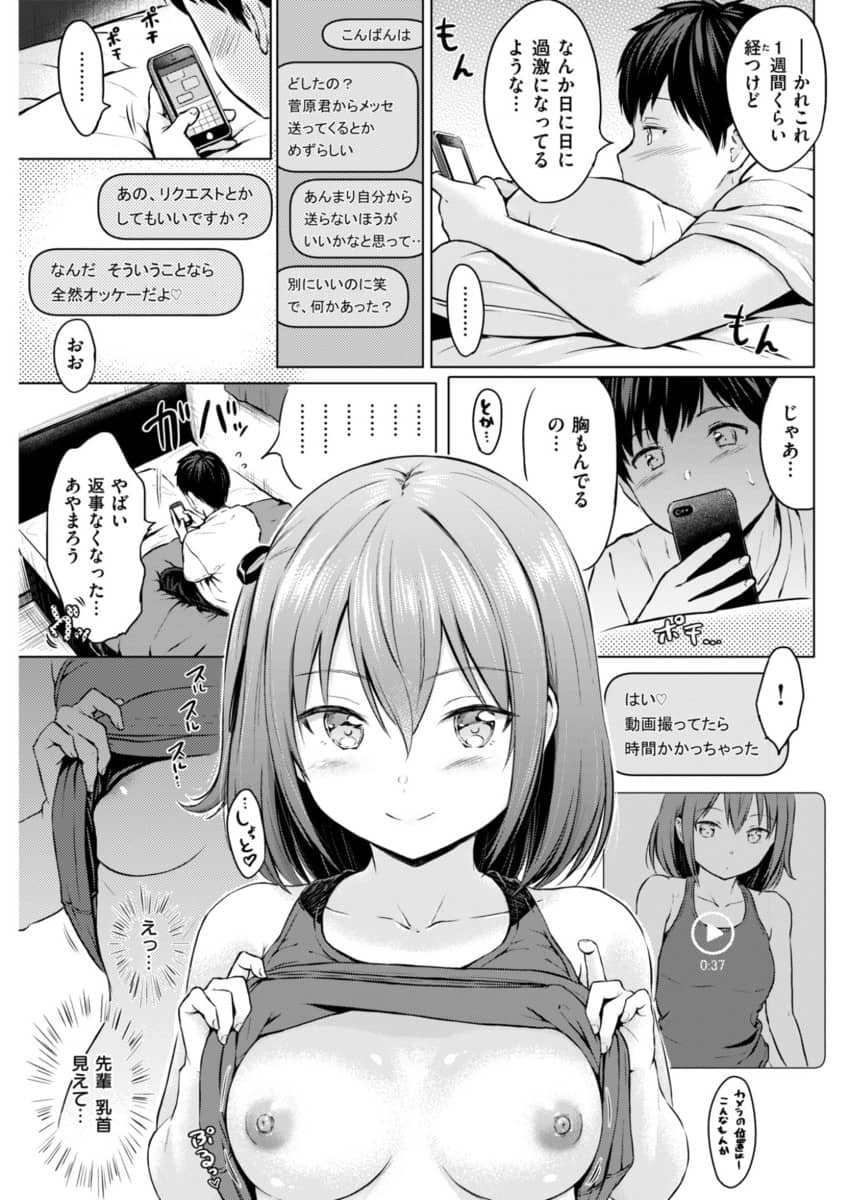 【人気エロ漫画】後輩の携帯に過激なセルフィーを送る放送部の美乳JKが裸シャツの自撮りで部室におびき寄せ生セックスを迫る！【Reco】