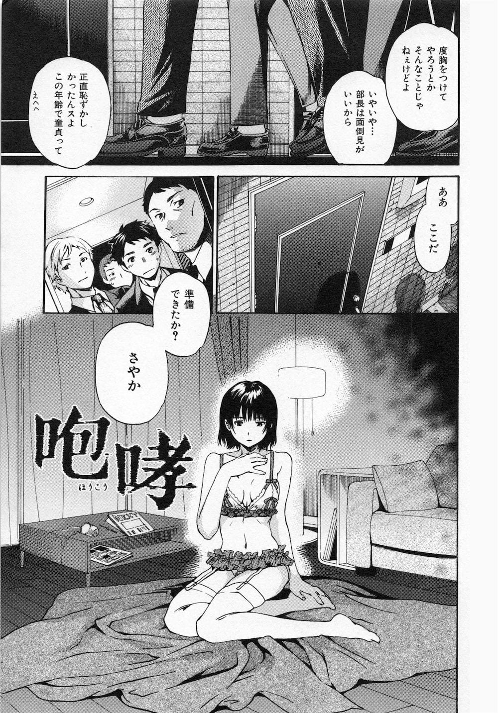 【エロ漫画】姪を犯して肉欲の悦びを叩き込んだ叔父！自分の巣に囲い蹂躙の限りを尽くした挙句、部下に輪姦させ支配欲を満たす！【Cuvie】