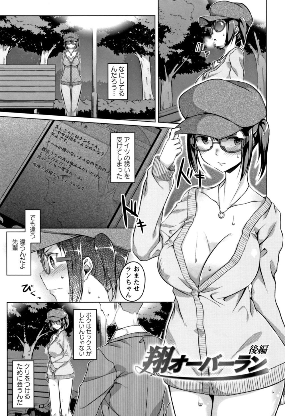 【エロ漫画】自分の気持ちを確かめる為に昔の援交相手と出会う爆乳JK！一突きで快楽堕ちして売女に戻り彼氏を捨ててAV嬢に！【内東ぐら】