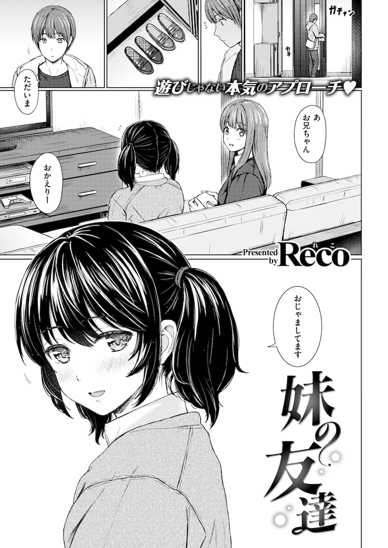 【エロ漫画】妹の親友JKから極小水着でアプローチされるお兄さん！妹が応援してくれてると分かり中出しセックスして恋人宣言！【Reco】