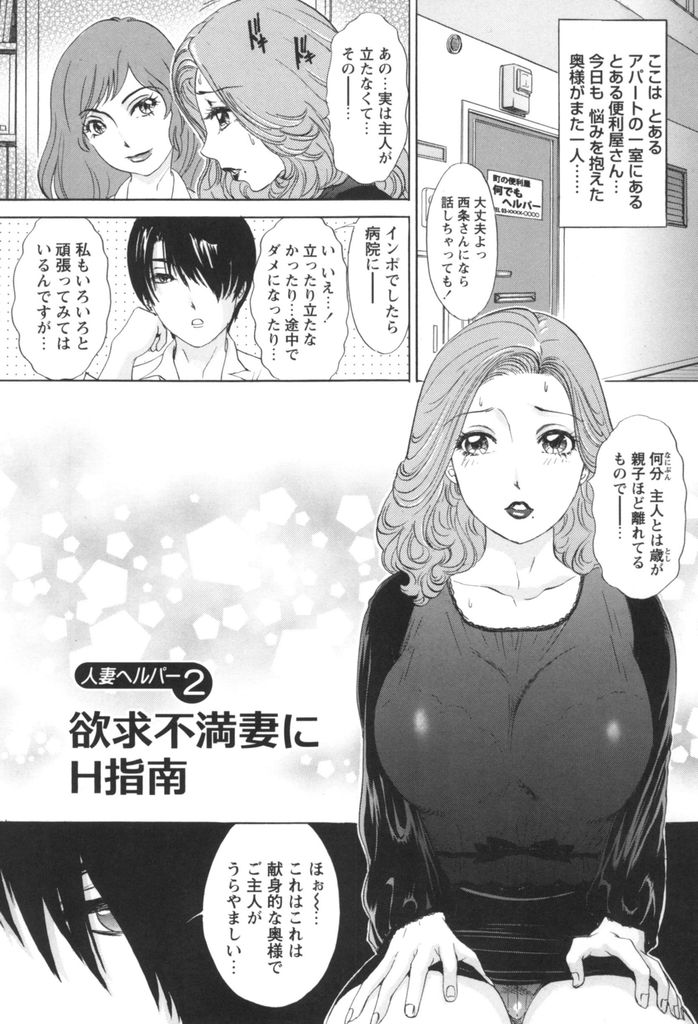 【エロ漫画】ED夫とHしたい欲求不満妻！相談を受けた便利屋がボディコン衣装でハメ撮りしNTR性癖の夫に見せつけ勃起させる！【天野じゃく】