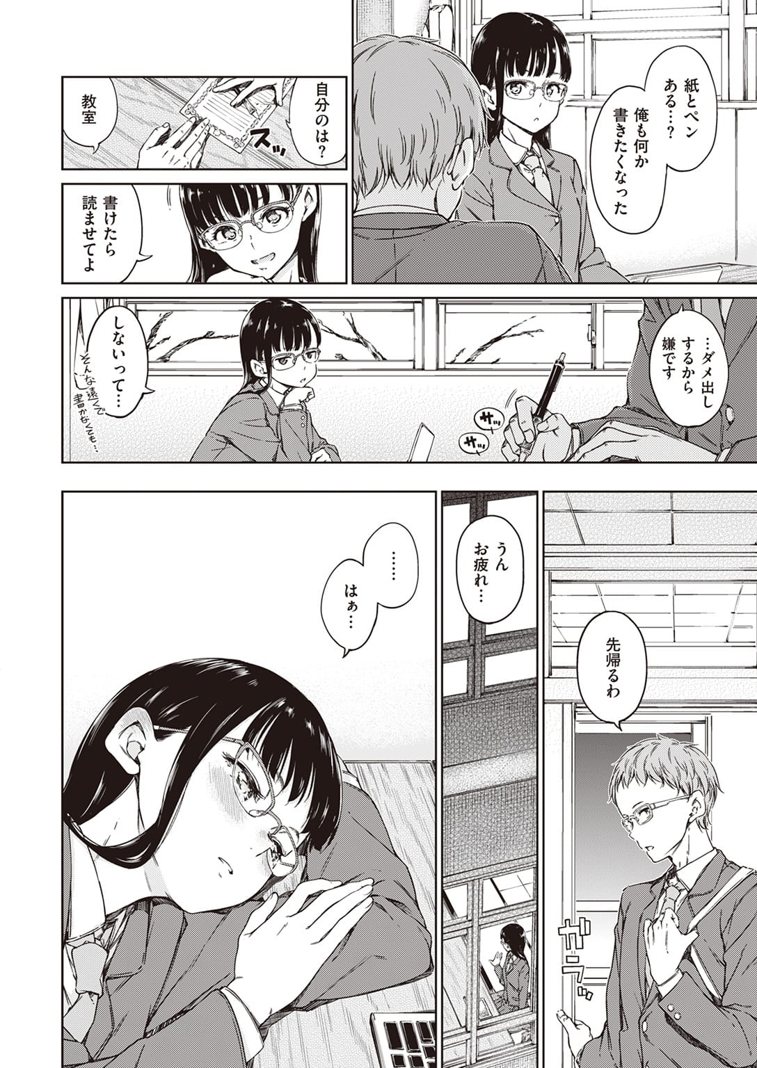 【純愛エロ漫画】同じ文芸部の男子から恋文を貰った真面目なメガネっ娘！期待してコンドームを用意してた彼と何度もラブエッチ！【Hamao】