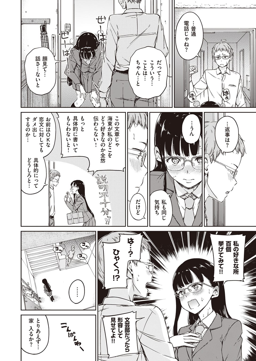 【純愛エロ漫画】同じ文芸部の男子から恋文を貰った真面目なメガネっ娘！期待してコンドームを用意してた彼と何度もラブエッチ！【Hamao】