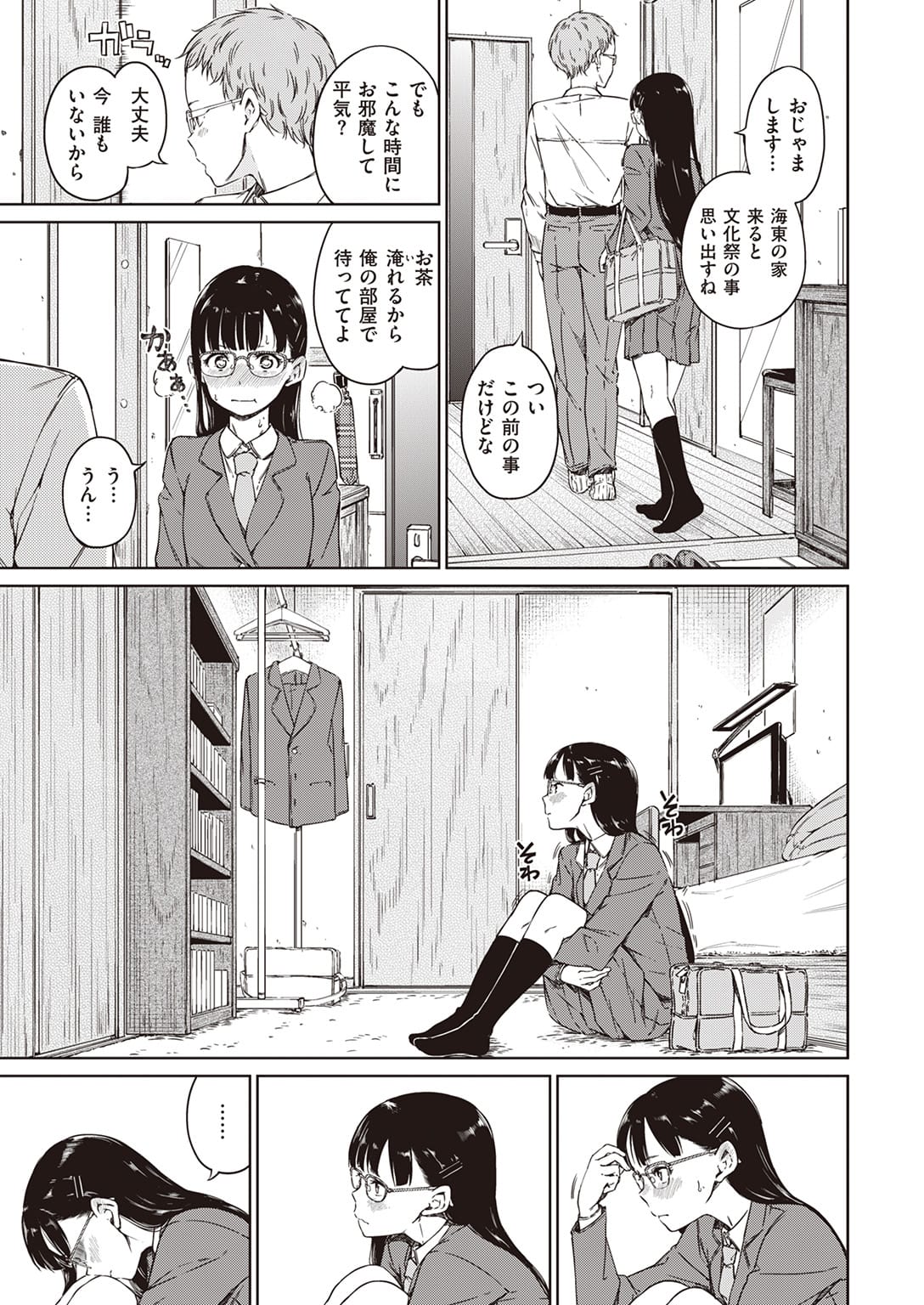 【純愛エロ漫画】同じ文芸部の男子から恋文を貰った真面目なメガネっ娘！期待してコンドームを用意してた彼と何度もラブエッチ！【Hamao】