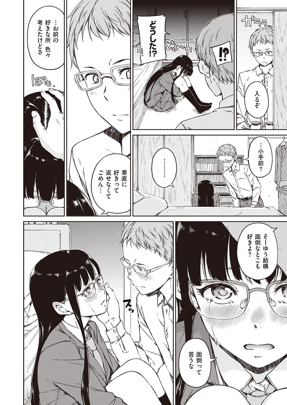 【純愛エロ漫画】同じ文芸部の男子から恋文を貰った真面目なメガネっ娘！期待してコンドームを用意してた彼と何度もラブエッチ！【Hamao】