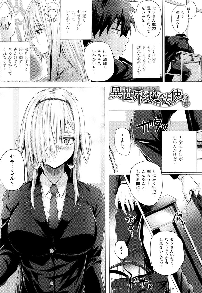 【エロ漫画】好きな男の学校にノーパン制服姿で現れる巨乳魔法使い！離れたくない想いを伝え教室で相思相愛イチャラブ中出しH！【さいもん】