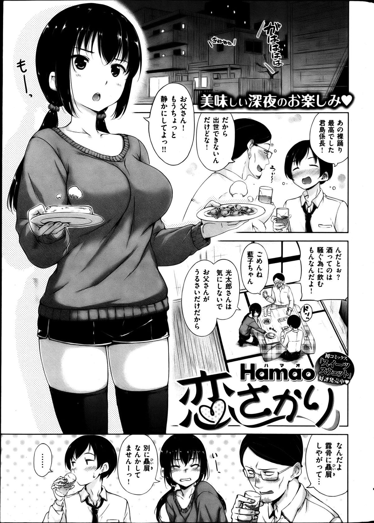 【エロ漫画】父親の部下と両想いになる清純派娘！父親が寝てる間にAVで覚えたパイズリで顔射させアヘ顔で喘ぎ狂って処女喪失！【Hamao】