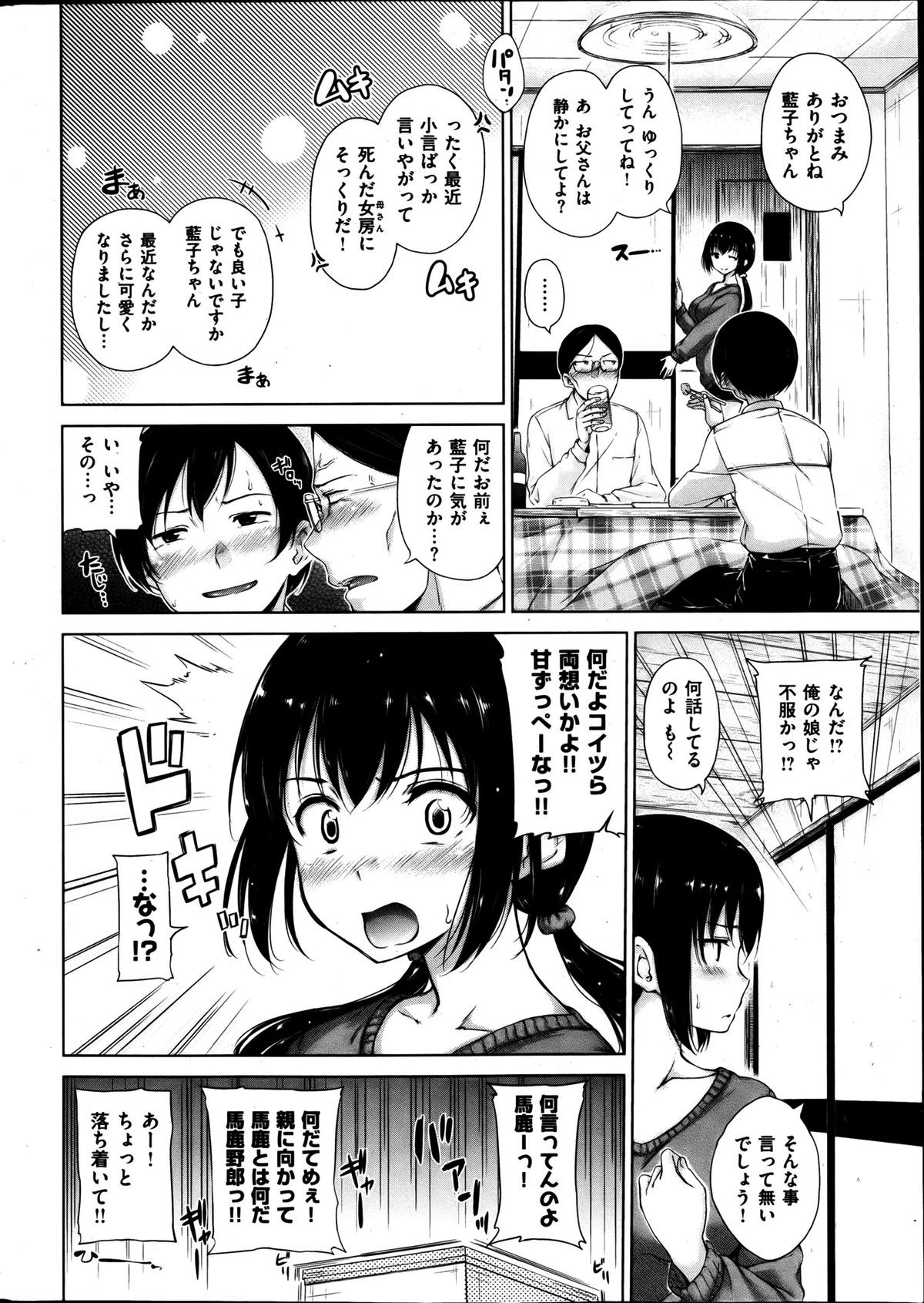 【エロ漫画】父親の部下と両想いになる清純派娘！父親が寝てる間にAVで覚えたパイズリで顔射させアヘ顔で喘ぎ狂って処女喪失！【Hamao】