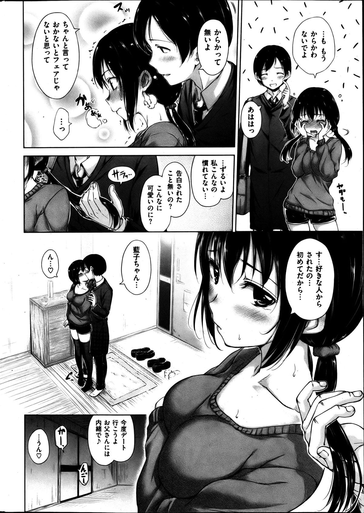 【エロ漫画】父親の部下と両想いになる清純派娘！父親が寝てる間にAVで覚えたパイズリで顔射させアヘ顔で喘ぎ狂って処女喪失！【Hamao】